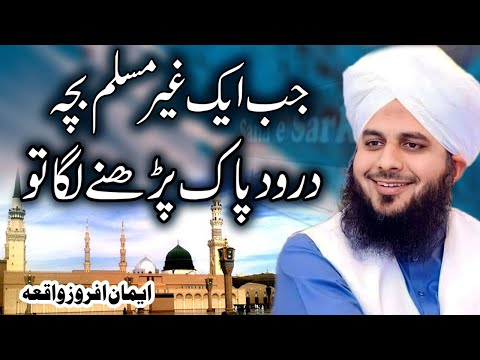 Jab Ek Ghair Muslim Bachy Ne Darood Para | by Peer Ajmal Raza Qadri