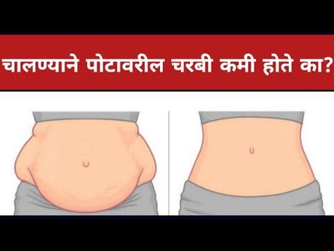 चालण्याने पोटावरील चरबी कमी होते का? How to loose belly fat