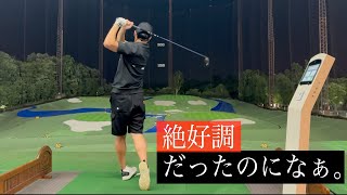 最近調子良かったのに、先日のラウンドは最悪でした。８月のボソボソ練習