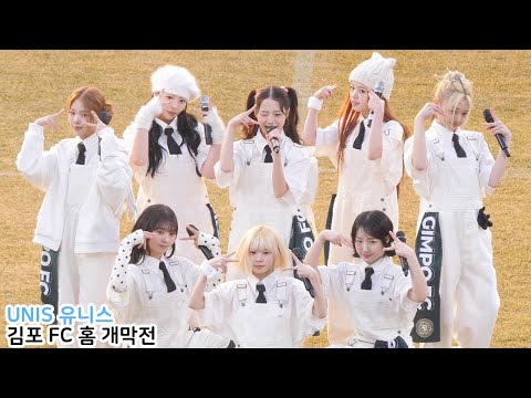 UNIS (유니스) Full '너만 몰라, SUPERWOMAN' 4K 직캠｜김포FC 홈 개막전 250308