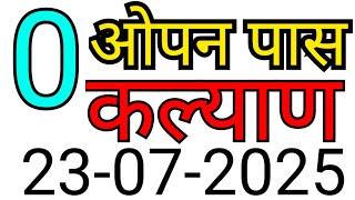 KALYAN MATKA TRICK 23-07-2025 | BY NG SATTA