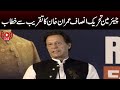 LIVE  Chairman PTI Imran Khan Addresses Ceremony on Regime Change Fallout On Pakistan  Capital TV