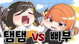 가슴이 웅장해지는 삡탬더비