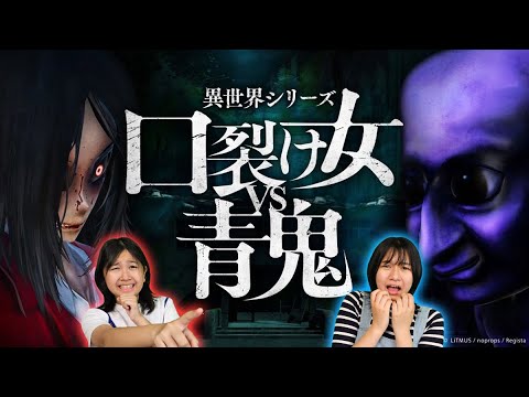 口裂け女と青鬼がバトル！？口裂け女VS青鬼をパパがプレイしたらカオス過ぎん？？himawari-CH