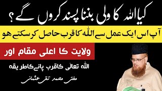 Allah Ka Wali Banna Aasan | Mufti Taqi Usmani | Reaction Video | RahehaqTv 