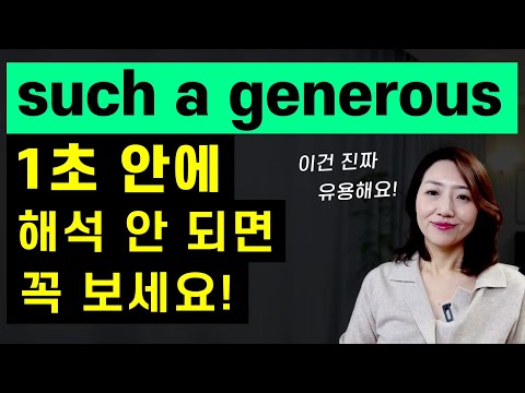 원어민이 정말 많이 사용하는 이 표현! 표현, 리스닝, 스피킹 전부 쉬워집니다!🔥