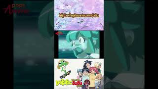 Keroro EP2 ไม่รู้ว่าอะไรดูอันตรายมากกว่ากัน #เคโรโระ
