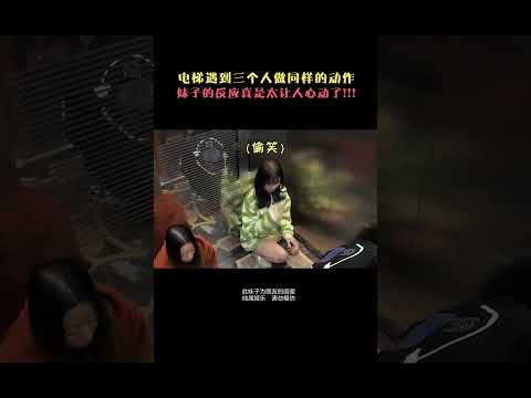 當電梯裡突然冒出三個人要在頭上頂蘋果，陌生的妹子這個反應太好笑了！