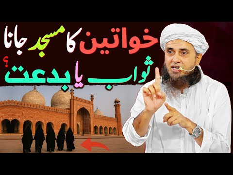 Khawateen Ka Masjid Jana - Sawab Ya Bidat? | Mufti Tariq Masood Special