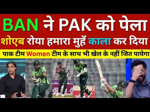 Shoaib Akhtar Angry Bangladesh Brutally Beat Pak Team, Pak Vs Ban 1st Odi Highlights, Nahid Rana 5W