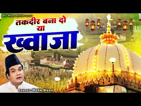 अजमेर वाले ख्वाजा की शान में बेहतरीन क़व्वाली - Taqdeer Bana Do Ya Khwaja - Rais Miyan - 2024 Qawwali