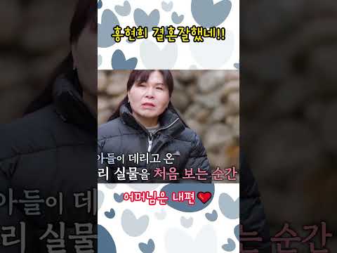 홍현희#결혼잘했네#사랑받는#며느리#똥별이#애교쟁이#제이쓴#어머니#조아조아#준범이
