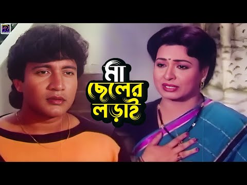 মা ছেলের লড়াই | Bangla Movie Sad Scene | Shabana | Razzak | Imran | Azim | Babor | Nasir Khan