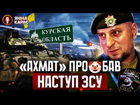 🫏🫡 В бой ідут одні ІШАКІ! Віслюче СВО 🤡 Ахмат ЗНОВУ РОЗМИНУВСЯ із ЗСУ 😂 Вечір із Яніною Соколовою