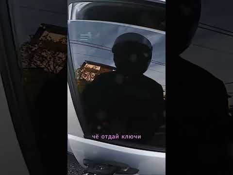 ЗАБРАЛИ КЛЮЧИ И НЕ ОТДАЕТ ВЫЗВАЛ МЕНТОВ