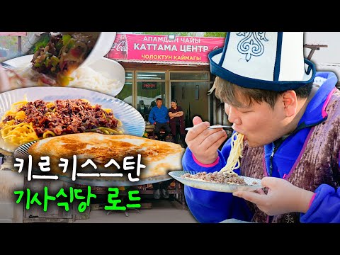 [풀버전] 한국을 잊지 못한 키르기스스탄의 고려인 사장님 | 키르기스스탄 1편