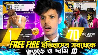 বাংলাদেশের সবচেয়ে দামি ও ভুতুড়ে আইডির কালেকশন দেখে মাথা ঘুরে গেল😵‍💫🤯