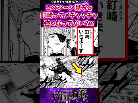 【呪術廻戦271話】このシーン見ると釘崎メチャクチャ強くなってない?wに対する反応集 #呪術廻戦 #反応集 #呪術271話 #呪術最終話