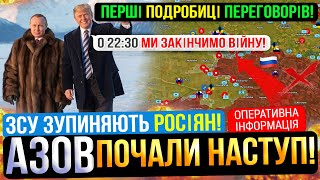 ⛔️АЗОВ ПОЧАЛИ КОНТРАТАКИ❗️КОТЕЛ ДЛЯ ОРКІВ🚨Зведення з фронту 14.08.25