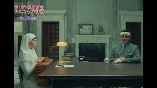 本編映像『ザ・ザ・コルダのフェニキア計画』父娘の再会と“試用期間”
