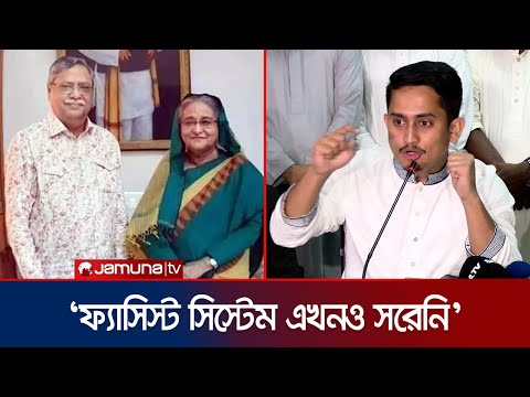 ‘শেখ হাসিনার পদত্যাগ নিয়ে রাষ্ট্রপতির বক্তব্য কোনভাবেই কাম্য নয়' | Islami Andolon | Sarjis