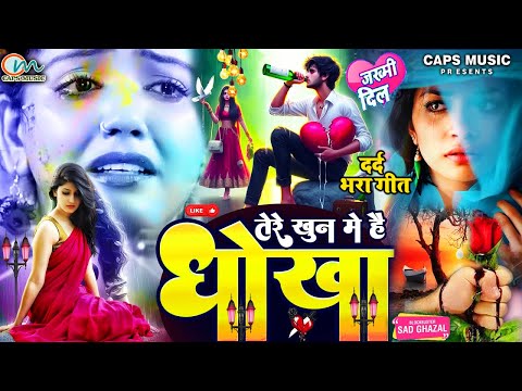 #Bewafai#Gana - बेहद दर्द भरी ग़ज़ल  | #New Sad #Ghazal | Bewafa Song | #Jukebox - #Hindi#Song #Sad