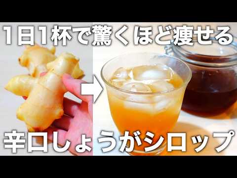 【お酢×生姜でダイエット効果がすごい】鍋で煮るだけ誰でも簡単に作れます。作った生姜の活用法までご紹介します。