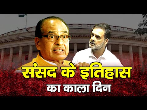 Congress, संसद परिसर में धक्का मुक्की पर गरजे Shivraj