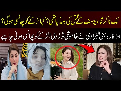 Sana Yousaf Ko Qatal Krny Ki Kya Waja Bani? Fame or Jealousy? | SANA YOUSAF UPDATE
