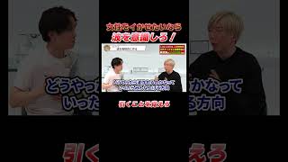 速く強く動かしてる男性、それ間違ってます…｜全編はYouTubeで「相葉たつや」で検索🔍  #恋人 #恋愛相談 #恋愛心理学 #会話術 #相葉たつや