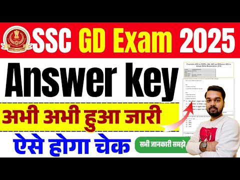 SSC GD Answer Key Kaise Check Kare 2025 | SSC GD Answer Key 2025 Download| SSC GD Answer Kaise Dekhe