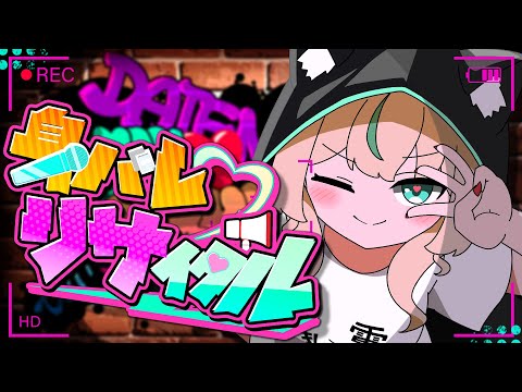 【大学生が歌う】身バレリサイタル 【天羽しろっぷ・オリジナル曲】