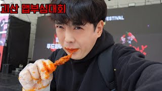 또 패배하고 왔습니다! 괴산 맵부심 대회