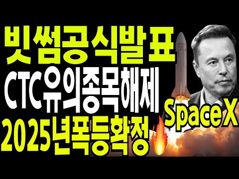 비트코인 도지코인 리플코인  🔥한국 가상자산거래소 2위 빗썸  결국 CTC유의종목지정해제  2025년 대박확정입니다 🔥