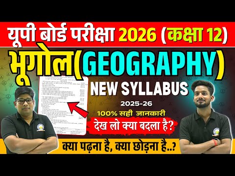 Class 12 Geography Syllabus 2026 || UP Board Bhugol Pathykram 2025-26 || कक्षा 12 भूगोल पाठ्यक्रम