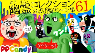 世にも奇妙な怪談アニメ 名作選 #61 〜おばけマネキン、ハッチャケ動物〜