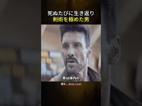 死ぬたびに生き返り剣術を極めた男 #映画紹介