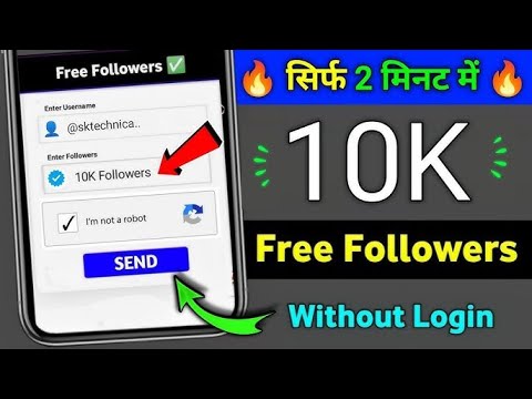 Instagram Follower Kaise Badhaye 2025 | how to increase followers on Instagram | Instagram Followers