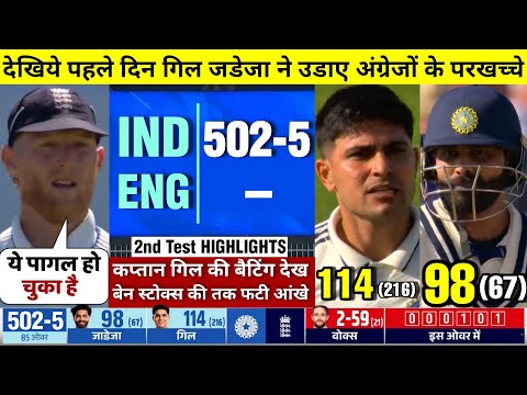 HIGHLIGHTS : IND vs ENG 2nd Test Day 1 Match HIGHLIGHTS | India vs England Test HIGHLIGHTS