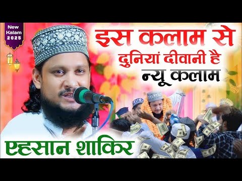 बार बार सुनने को दिल करे ऐसी नात ✓ Ahsan Shakir Naat New Naat ।। Ahsan Shakir Ki New Naat #trending