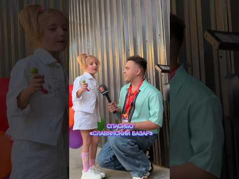 Спасибо «Славянский базар» за тёплый приём❤️