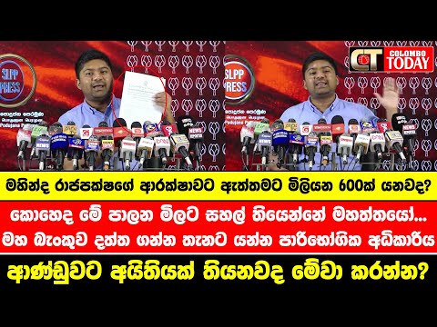 ආණ්ඩුවට අයිතියක් තියනවද මේවා කරන්න?