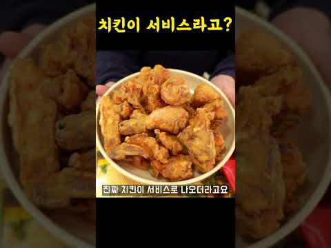 밥 주문했는데 치킨이 서비스? ㄷㄷ