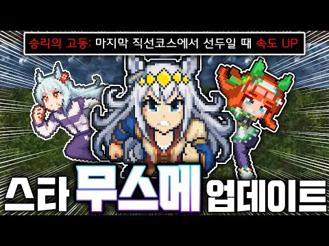 [스타무스메] 원작 고증!! '오구리 캡' 우승 간다 ㅋㅋㅋㅋ