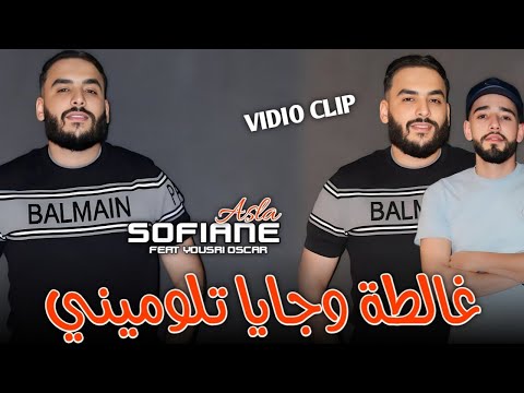 Sofiane Asla 2024 | Ghalta w Jaya Tlomini نيتي عماتني | Avec Yousri Oscar - Clip Officiel Bnitella