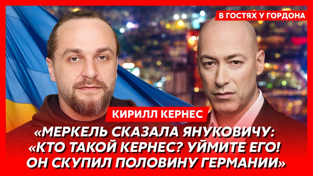 Сдача Харькова Путину, продажа мертвого отца, наследство, захват власти.  Интервью Гордона с сыном Кернеса. Видео