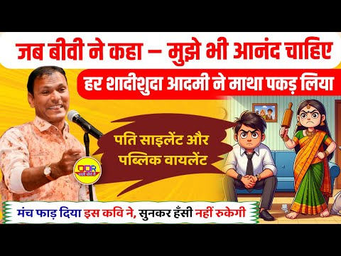 बीवी ने कहा मुझे आनंद चाहिए 😲 पब्लिक की हँसी नहीं रुकी | Dinesh Deshi ghee || full comedy video