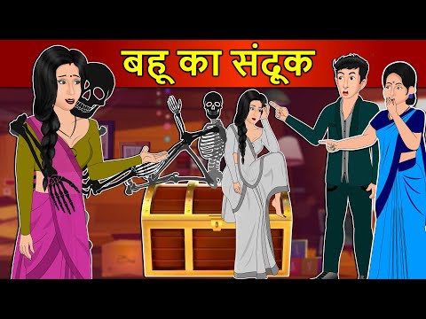 Hindi Story Saas Bahu Ki