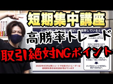 【2023版】高勝率トレード&取引絶対NGポイント