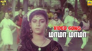 Mama Mama மாமா மாமா Video Song | Rasathi Varum Naal | Nizhalgal Ravi | Kasthuri | Chithra